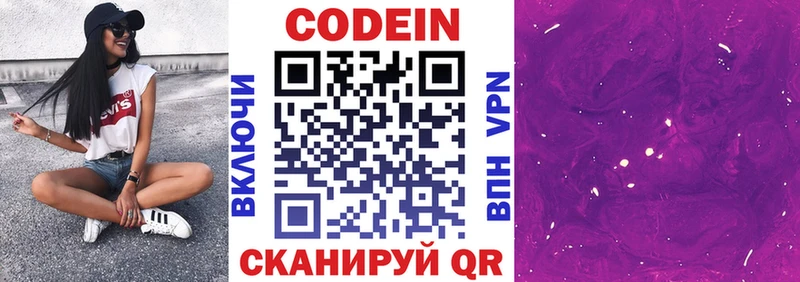 Кодеин Purple Drank  цены   Приволжский 